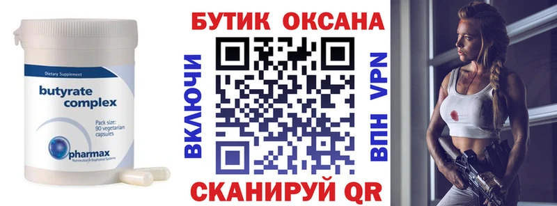 БУТИРАТ оксибутират  Вилюйск 